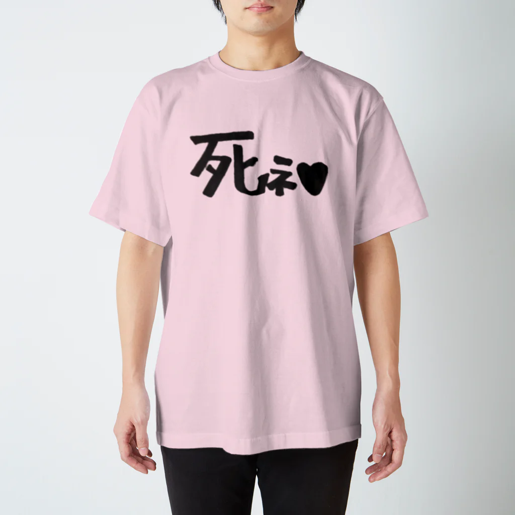 ナギサ ☪の死ネ♥︎ Regular Fit T-Shirt