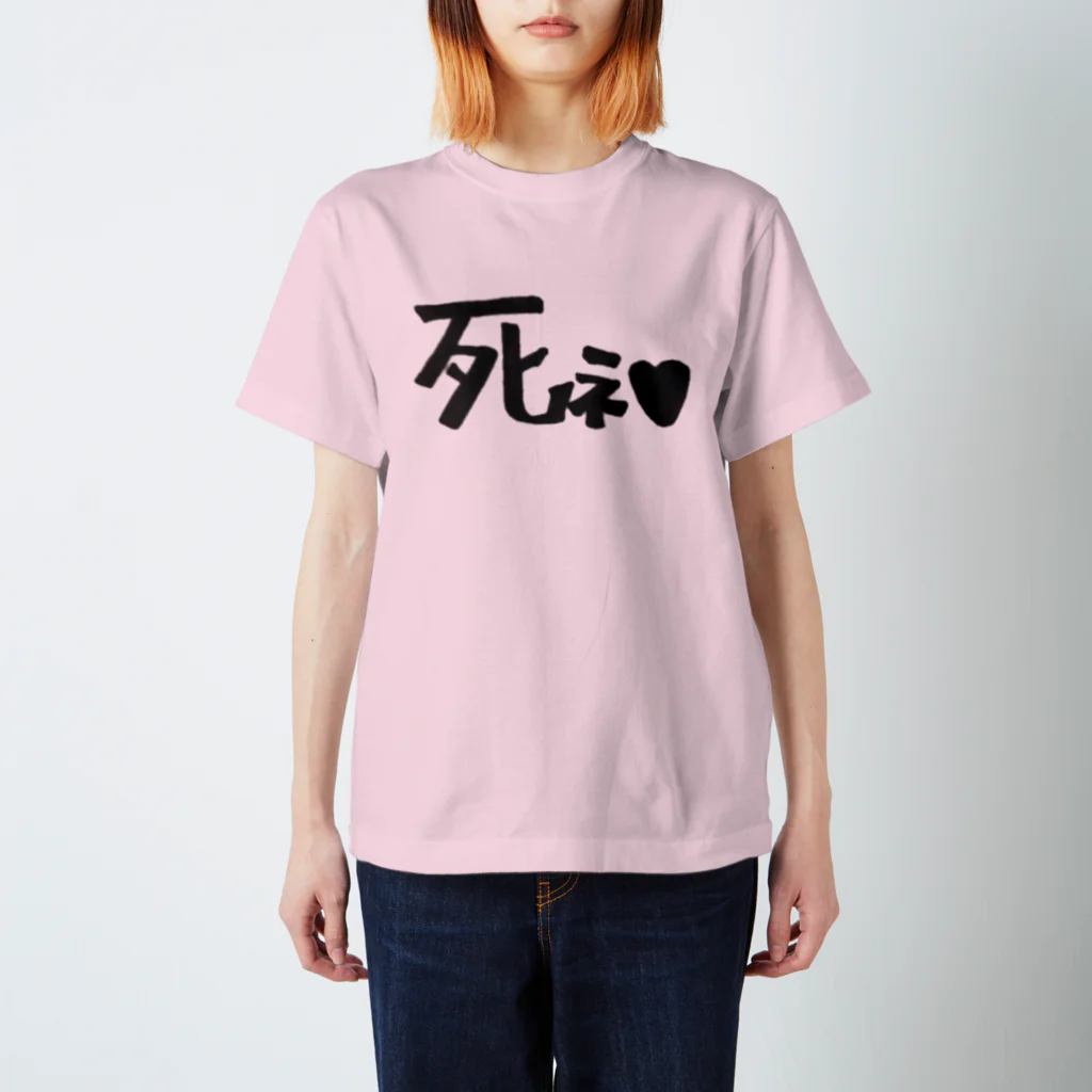 ナギサ ☪の死ネ♥︎ スタンダードTシャツ