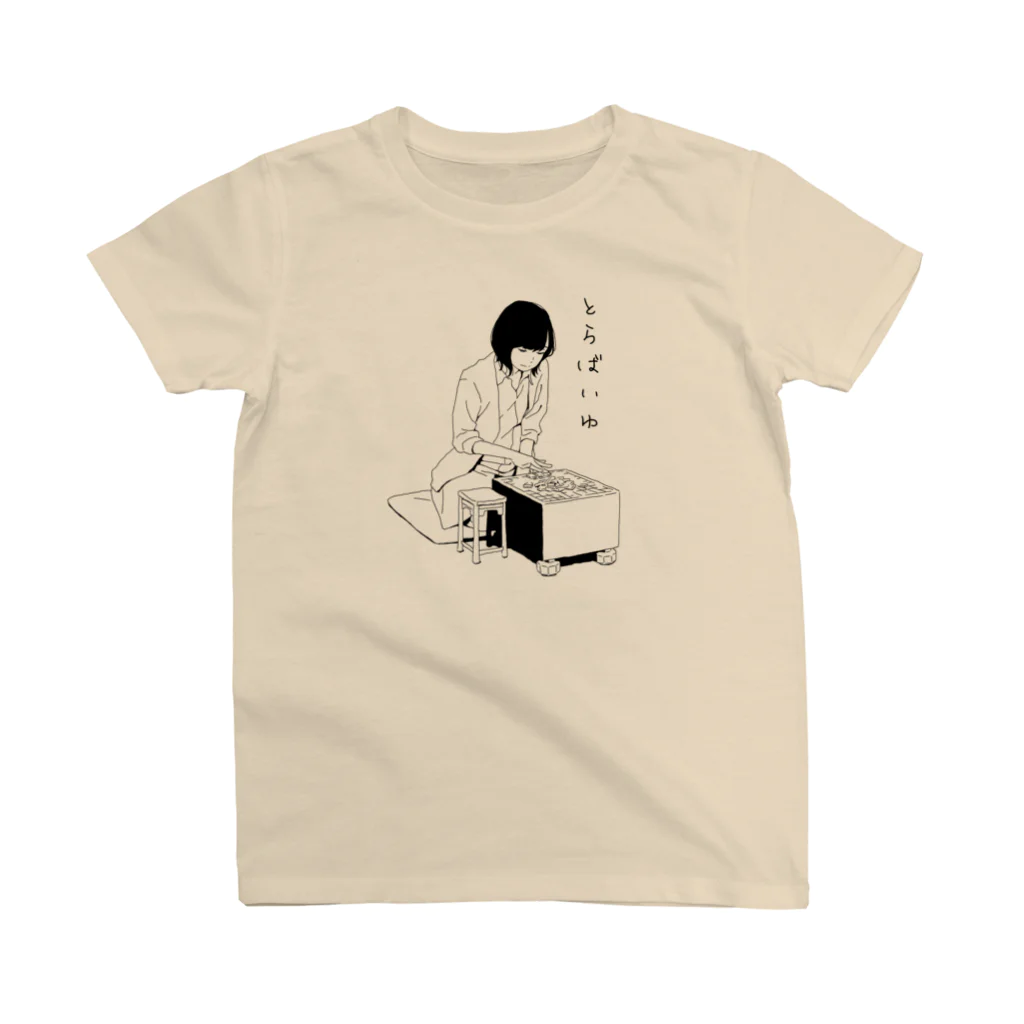 みずす（イラストレーター）のとらばいゆ スタンダードTシャツ