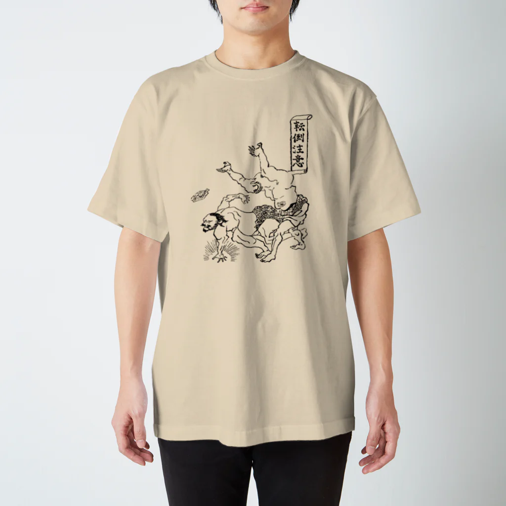 かねちかの根っこ転倒注意 スタンダードTシャツ