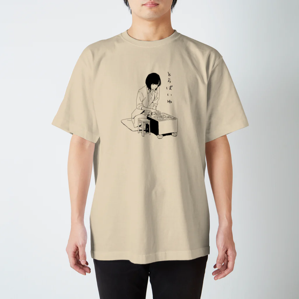 みずす（イラストレーター）のとらばいゆ スタンダードTシャツ