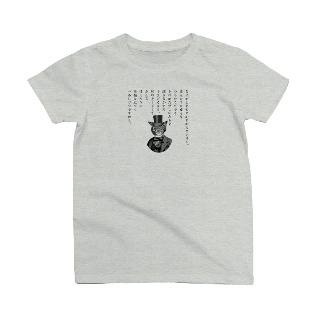 海賊猫 cocoの『銀河鉄道の夜』「ほんたうの幸福」 スタンダードTシャツ