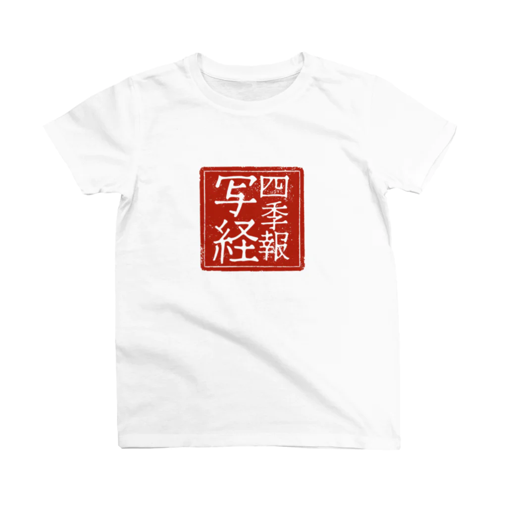 fukuiimの四季報写経 Regular Fit T-Shirt