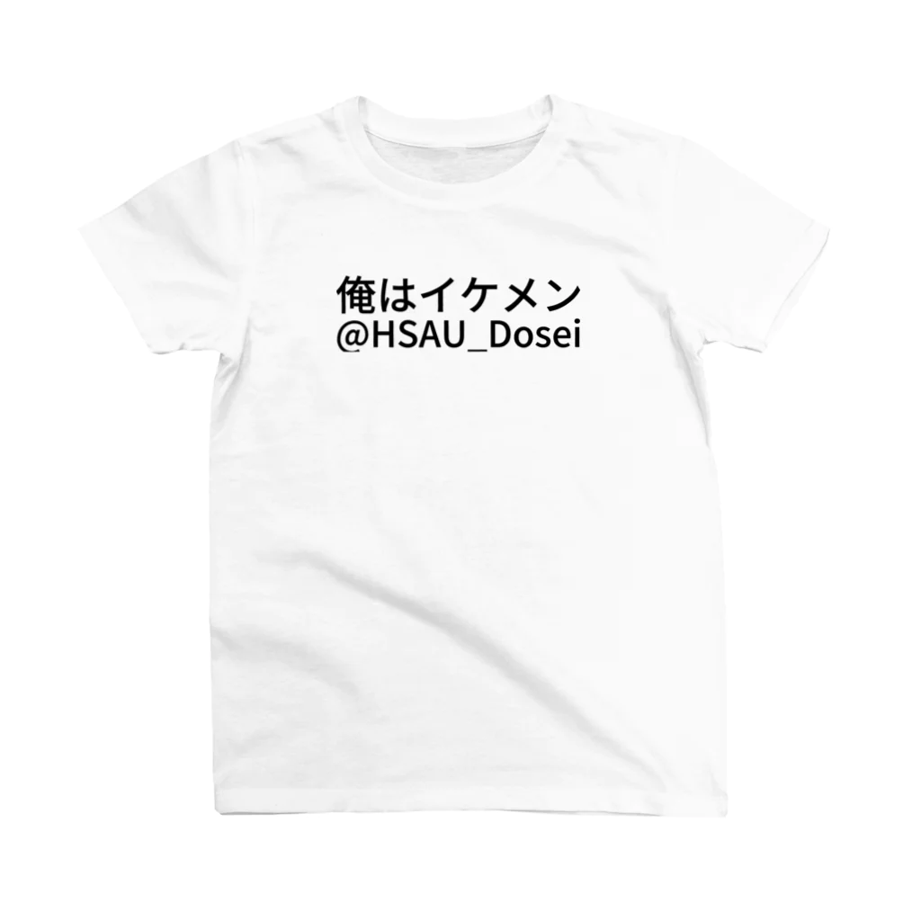 ゆひの俺はイケメン@HSAU_Dosei Regular Fit T-Shirt