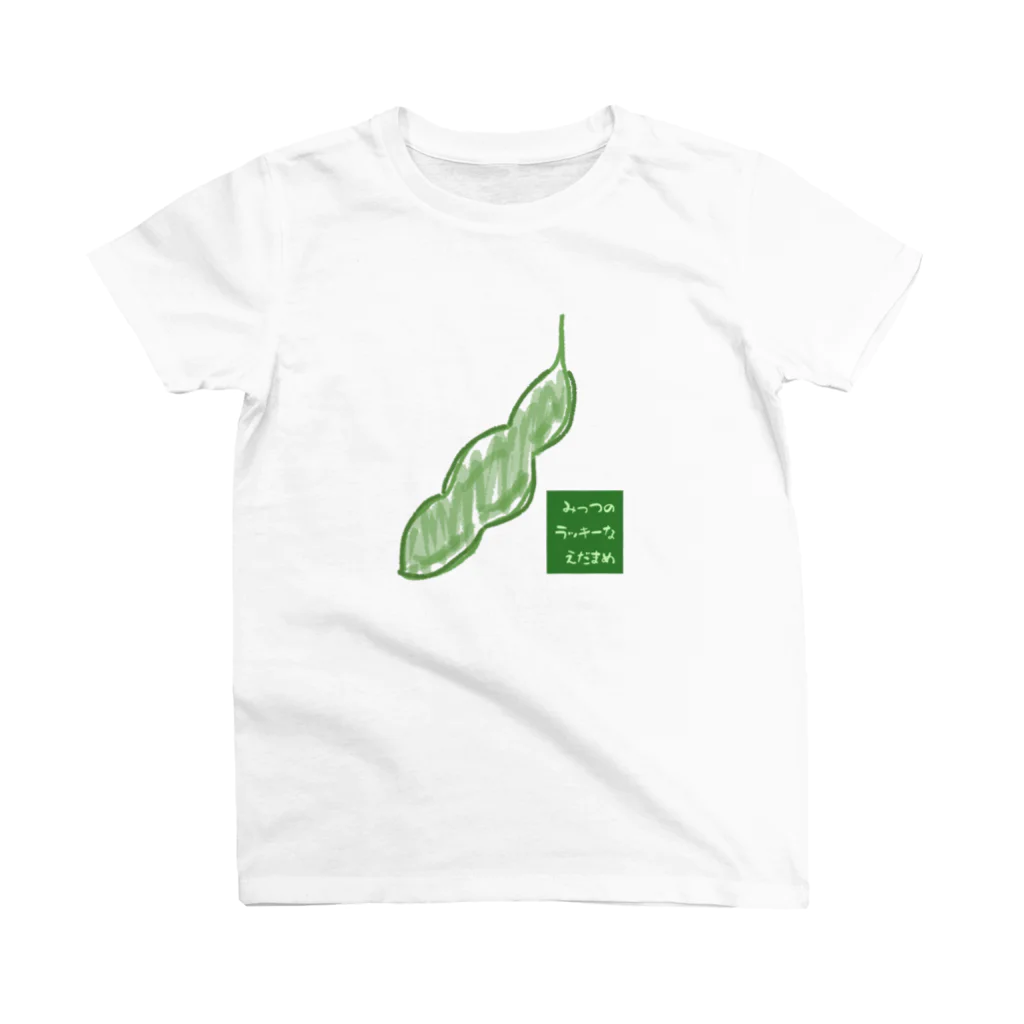 ゆるい猫ちゃんSHOPのみっつのラッキーなえだまめ。 スタンダードTシャツ