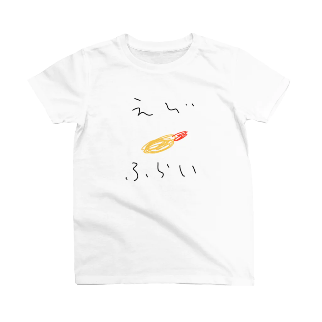 ゆるい猫ちゃんSHOPのえびふらい スタンダードTシャツ