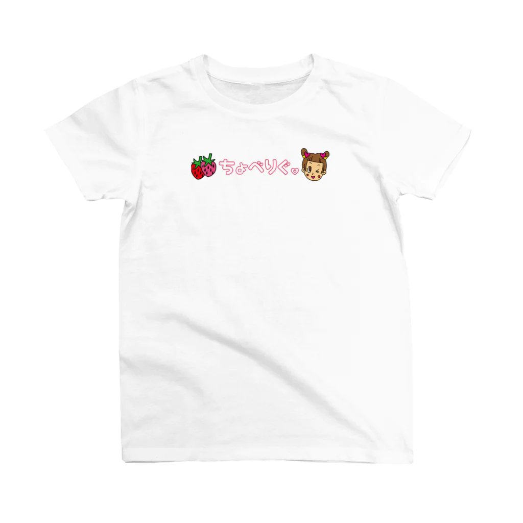 いちご同盟。のちょべりぐ♡ スタンダードTシャツ