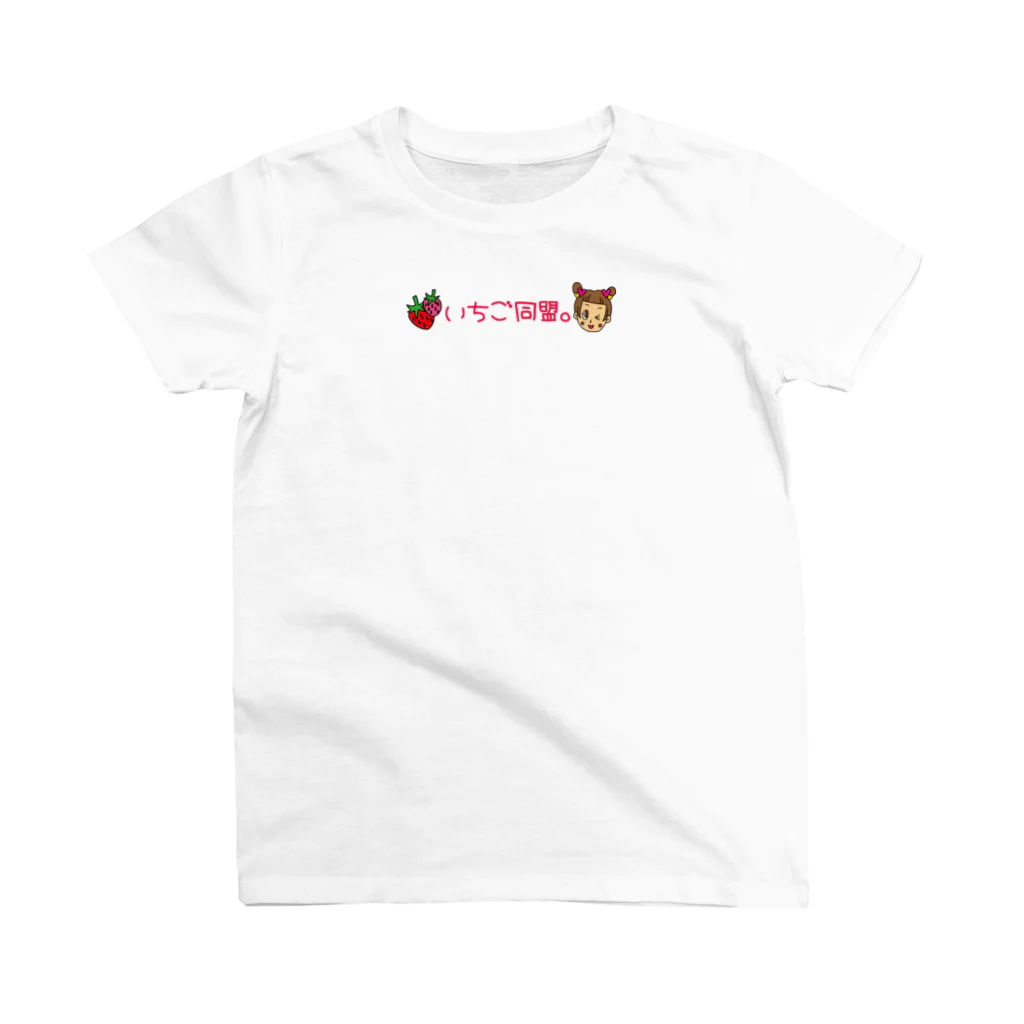 いちご同盟。の９０年代女子 スタンダードTシャツ