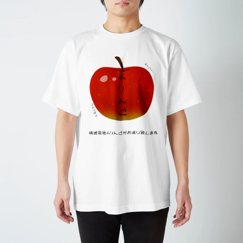 しろくまの株式会社ムリんご スタンダードTシャツ