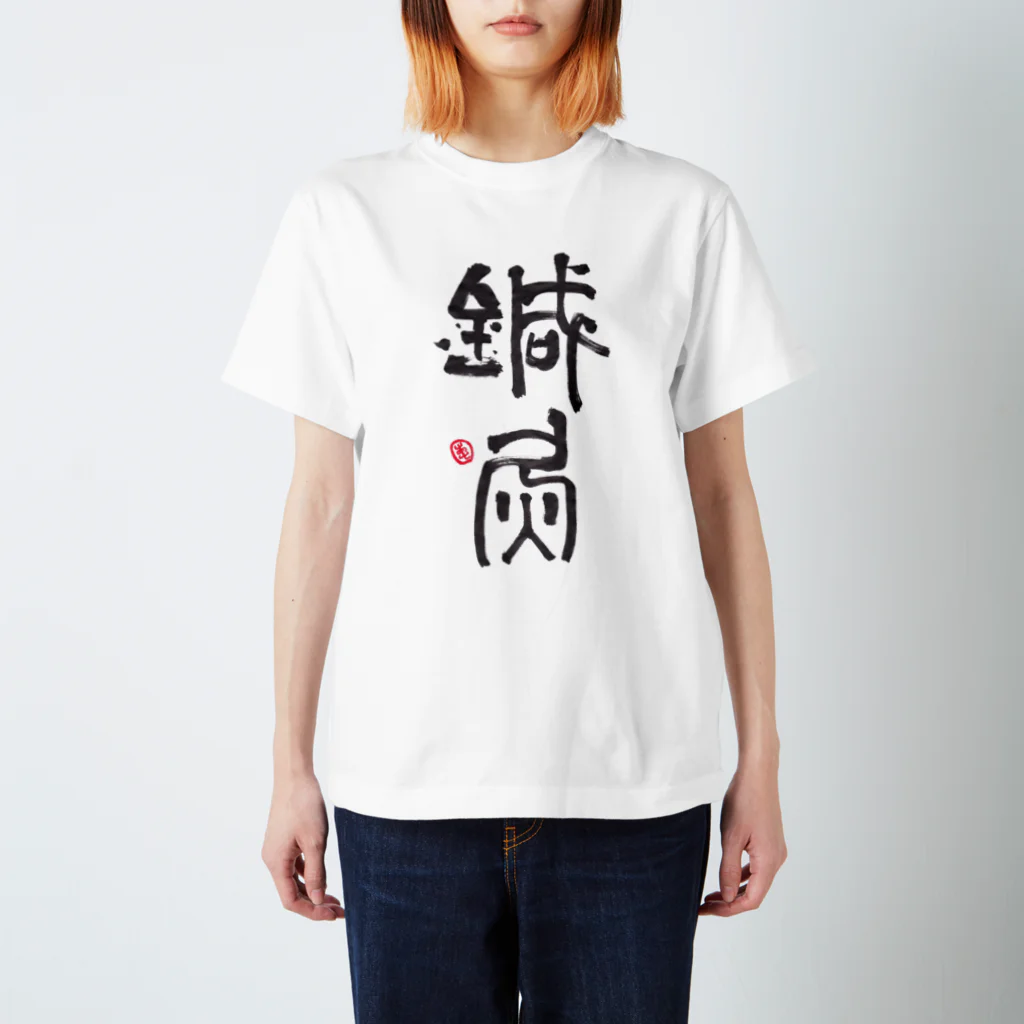 mgpの鍼灸　前プリント Regular Fit T-Shirt