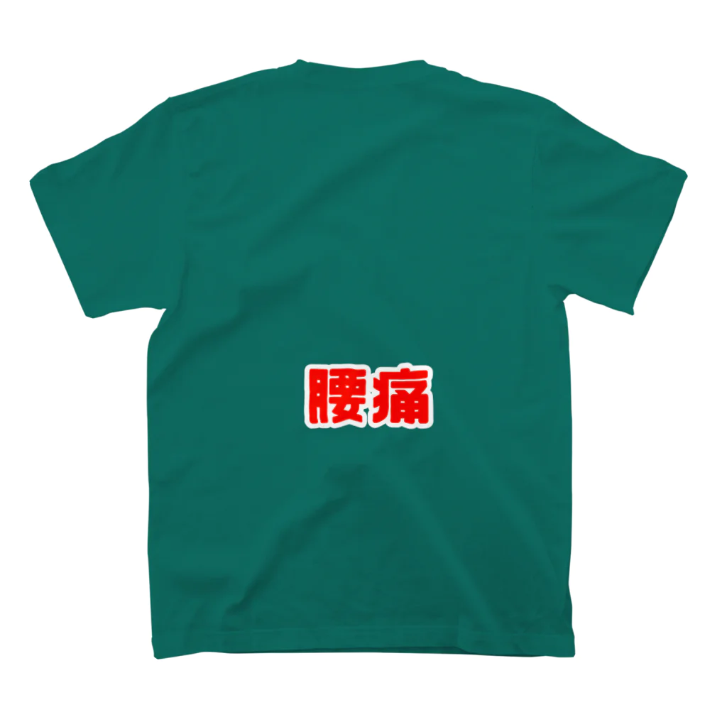 WataMayuroom☆の主張の激しい腰痛シリーズ Regular Fit T-Shirtの裏面