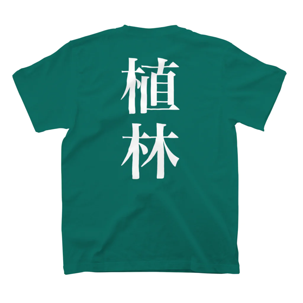 【仮想通貨】ADKグッズ専門店 の前も後ろも植林ww Regular Fit T-Shirtの裏面