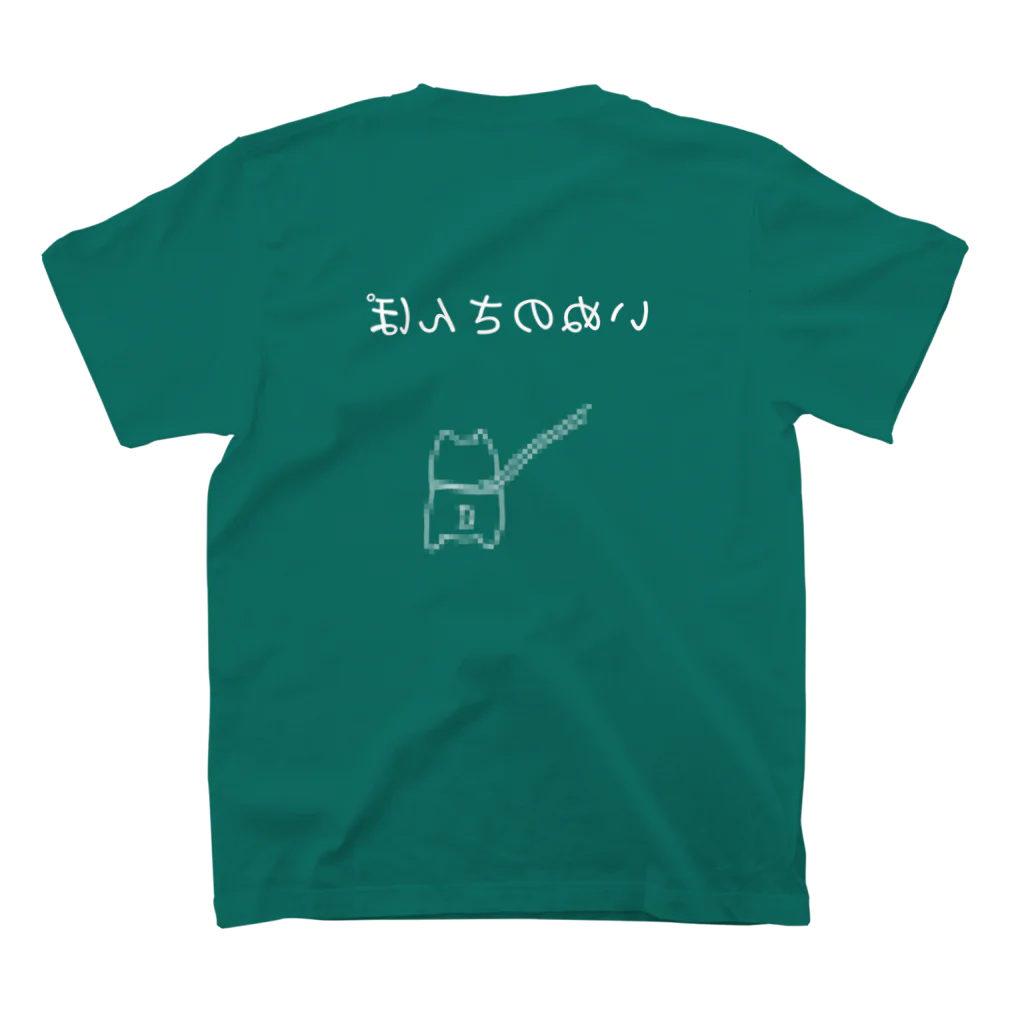 ふかふかﾏﾖﾈｲｽﾞ(まよ店)のいぬの○んぽ(白) スタンダードTシャツの裏面