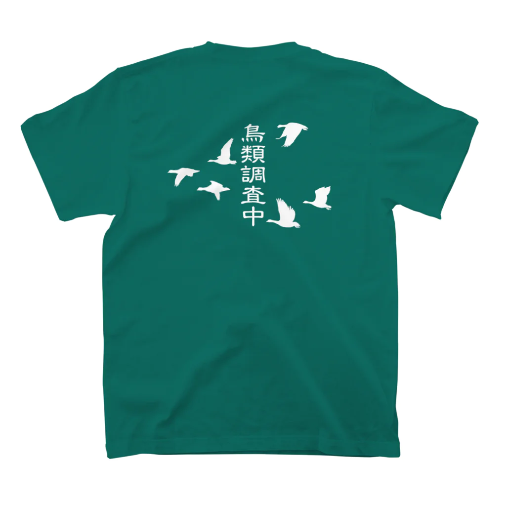 雁花工房（寄付アイテム販売中です）の鳥類調査中（文字白） スタンダードTシャツの裏面