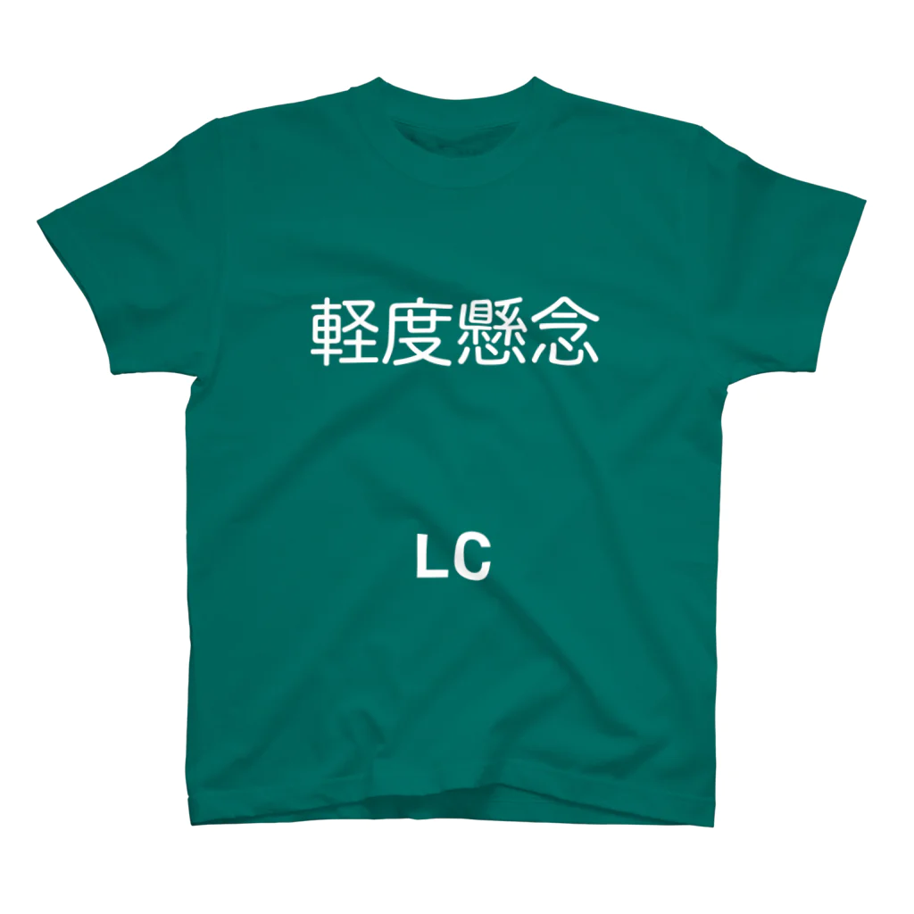 hnagaminの軽度懸念(LC) Regular Fit T-Shirt