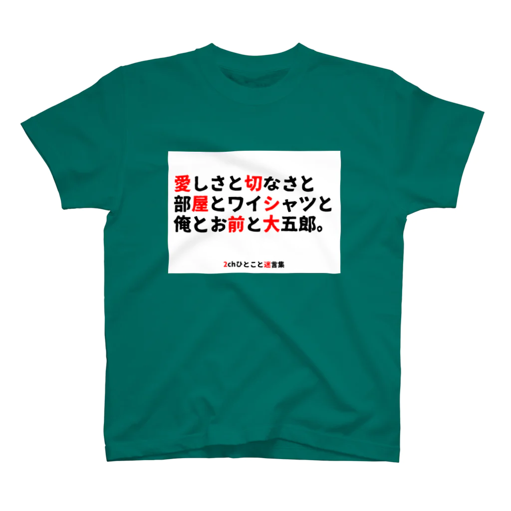 pixeraの愛しさと切なさと スタンダードTシャツ