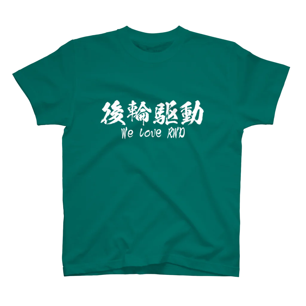 日本語Ｔシャツの後輪駆動 Regular Fit T-Shirt