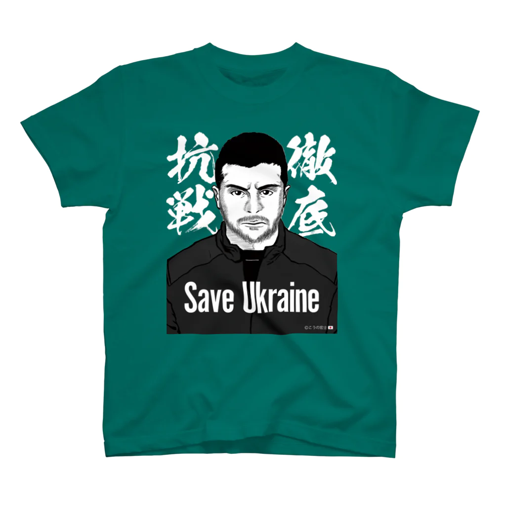 独立社PR,LLCのウクライナ応援 Save Ukraine 徹底抗戦 Regular Fit T-Shirt