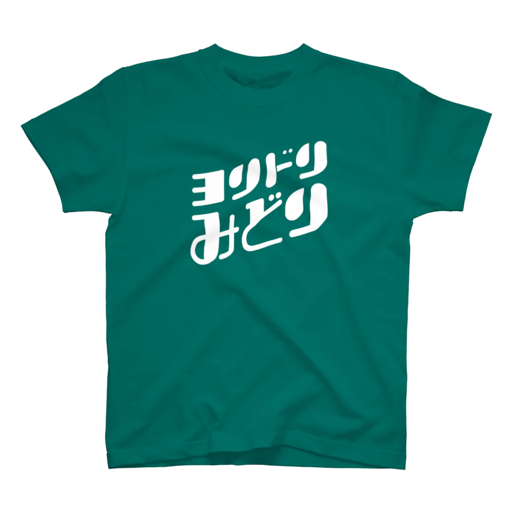 はしもとあやねのヨリドリみどり（白文字） Regular Fit T-Shirt