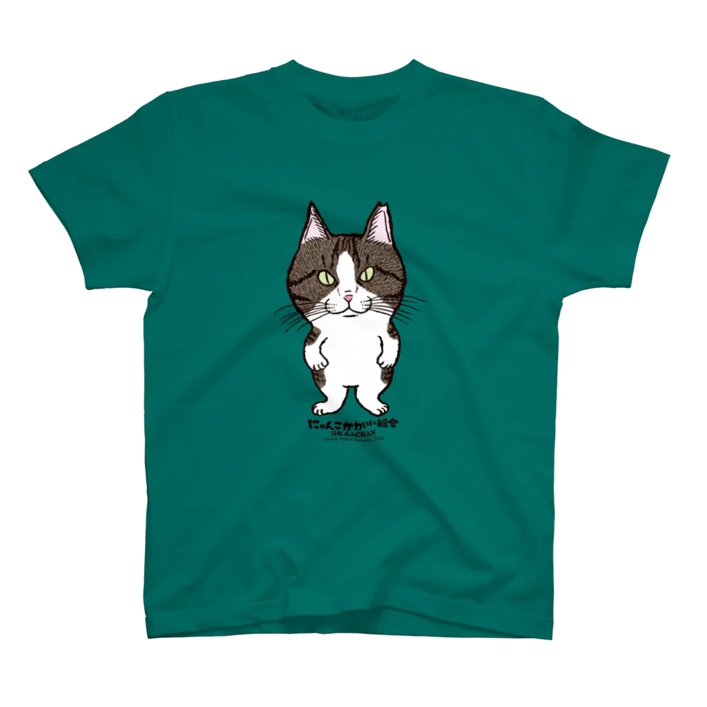 にゃんこかわいい組合のにゃんこかわいい組合　おかぁちゃん スタンダードTシャツ