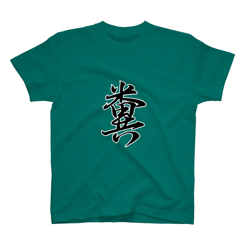 Rubiの糞 Regular Fit T-Shirt