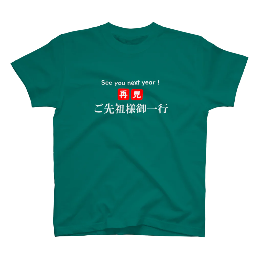 Shih-andKisyouの送り盆（白）－シハンドキショウ Regular Fit T-Shirt