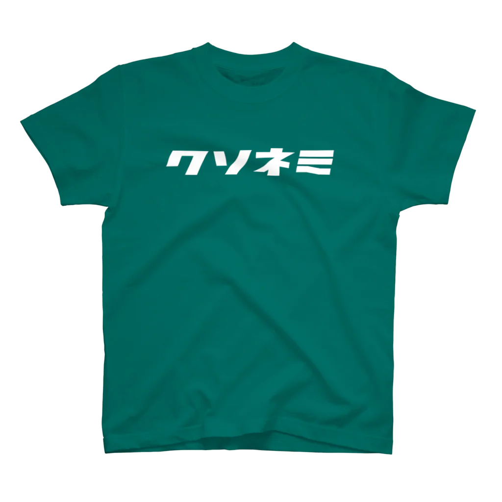 カナのＴシャツ屋さんのクソネミ（モジホワイト） Regular Fit T-Shirt