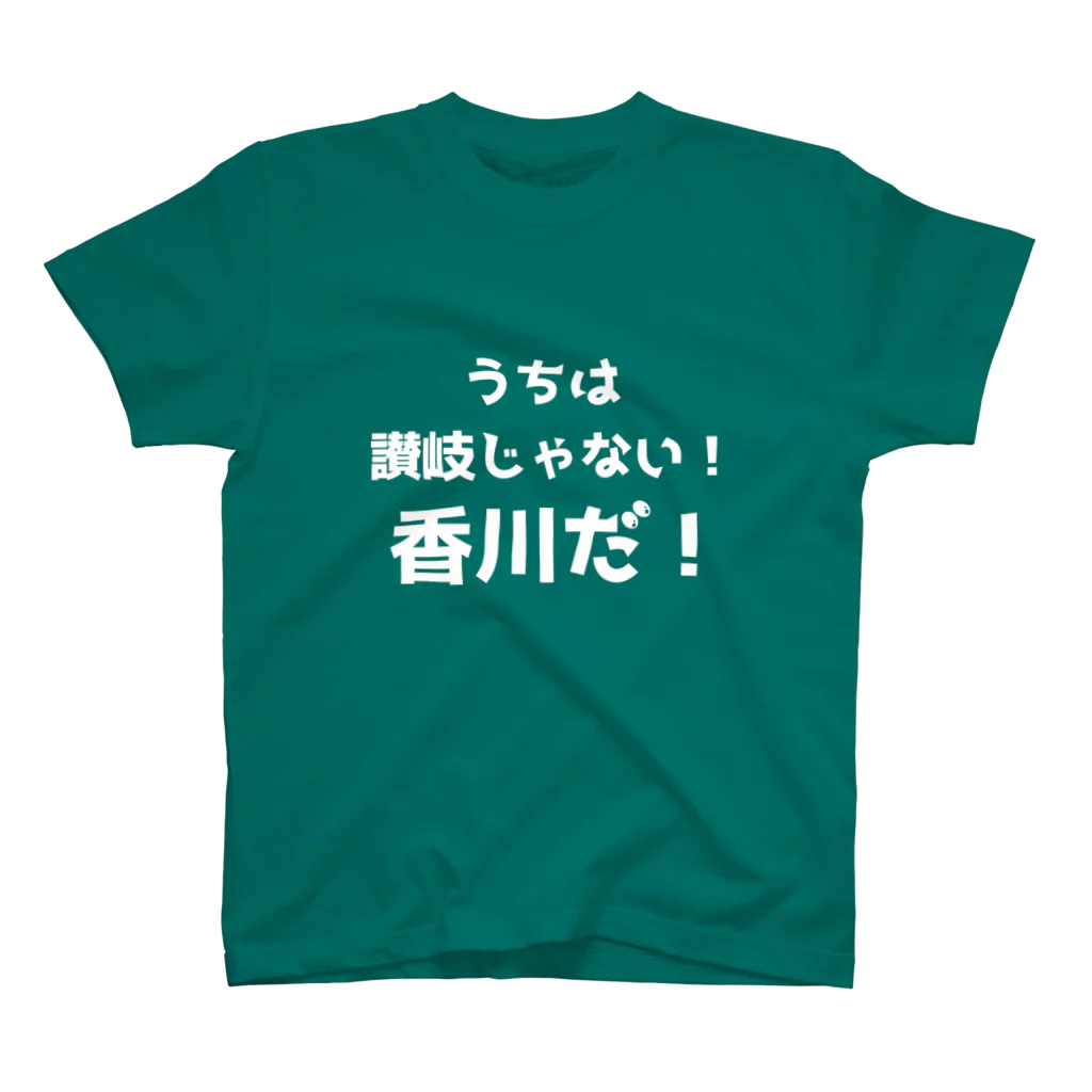 ゆるTショップの讃岐じゃない香川だ！ Tシャツ スタンダードTシャツ