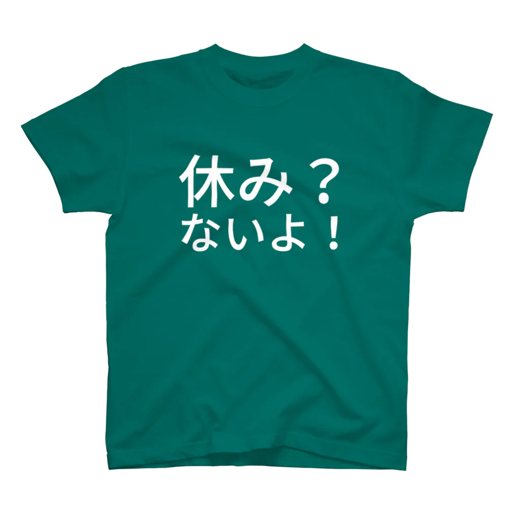 tacaの休み？ないよ！ Regular Fit T-Shirt