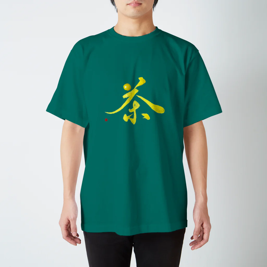 字描きおゆみの茶 スタンダードTシャツ