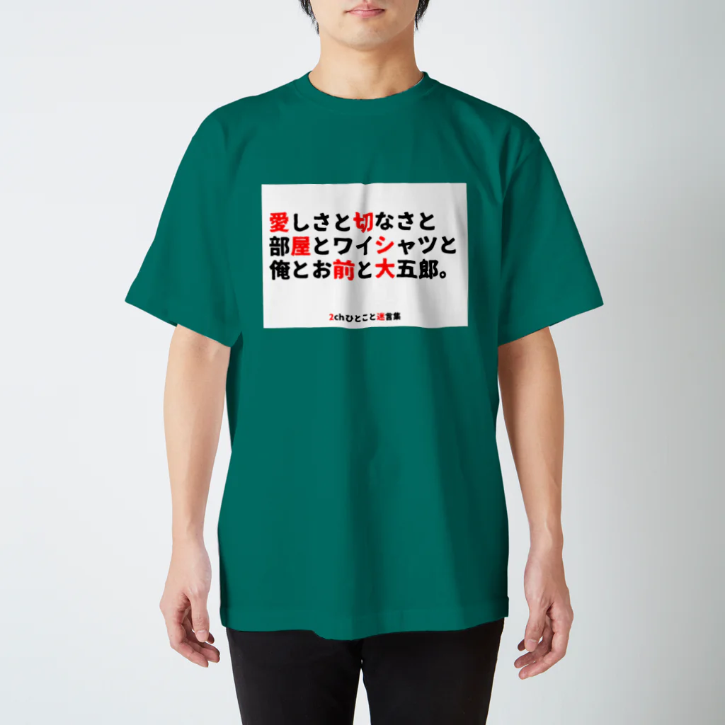 pixeraの愛しさと切なさと スタンダードTシャツ