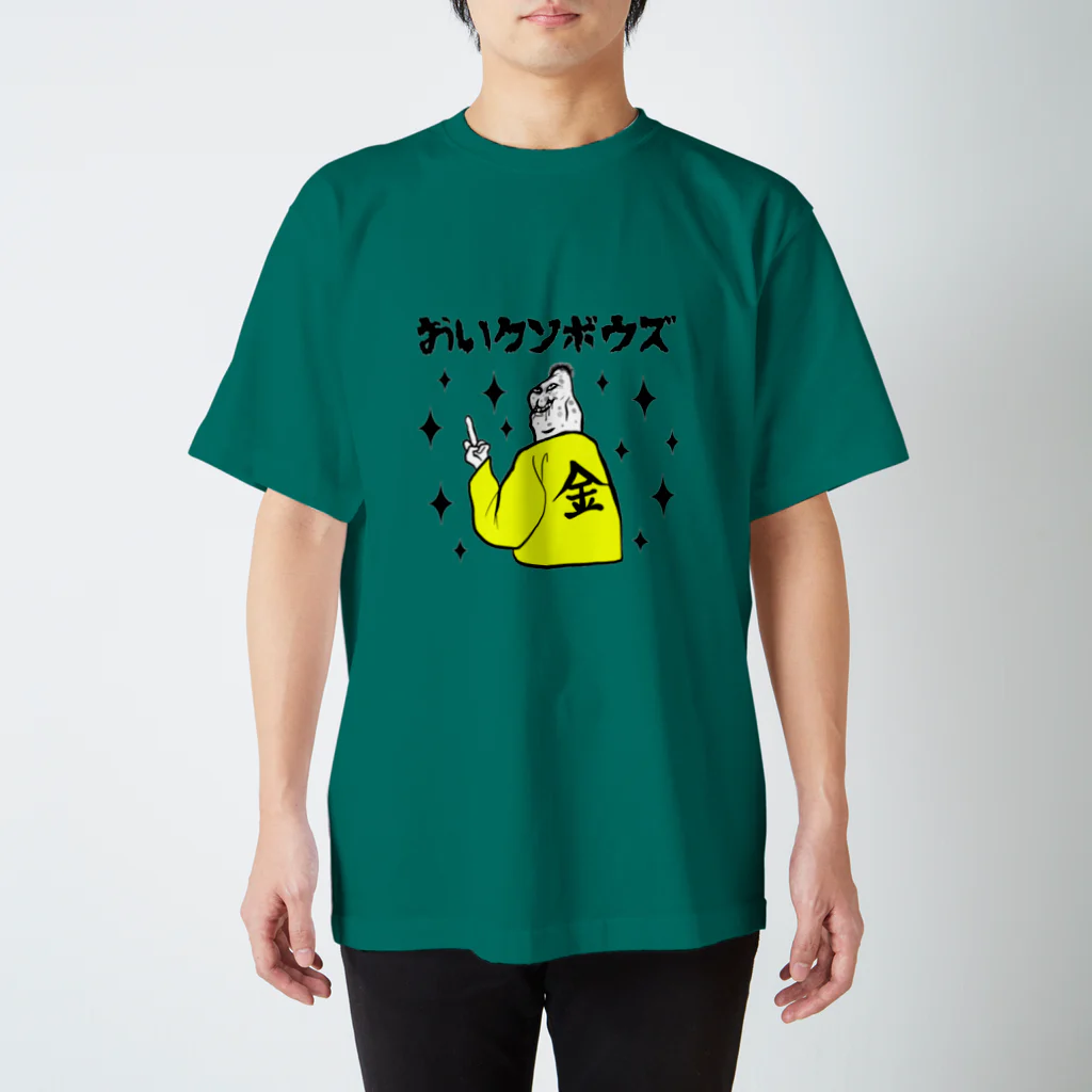 ぼんだぁのおいクソボウズ スタンダードTシャツ