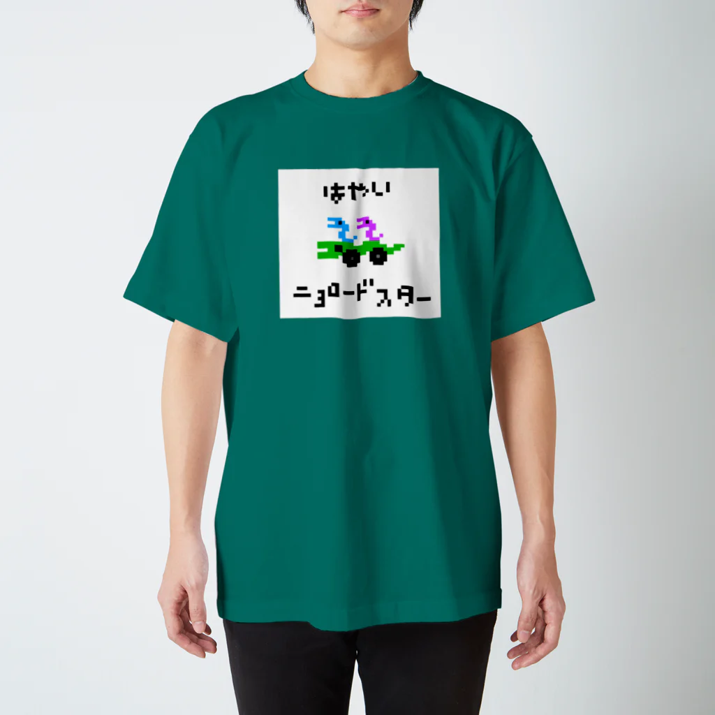 きんちょべの[ドット絵] ニョロードスター Regular Fit T-Shirt