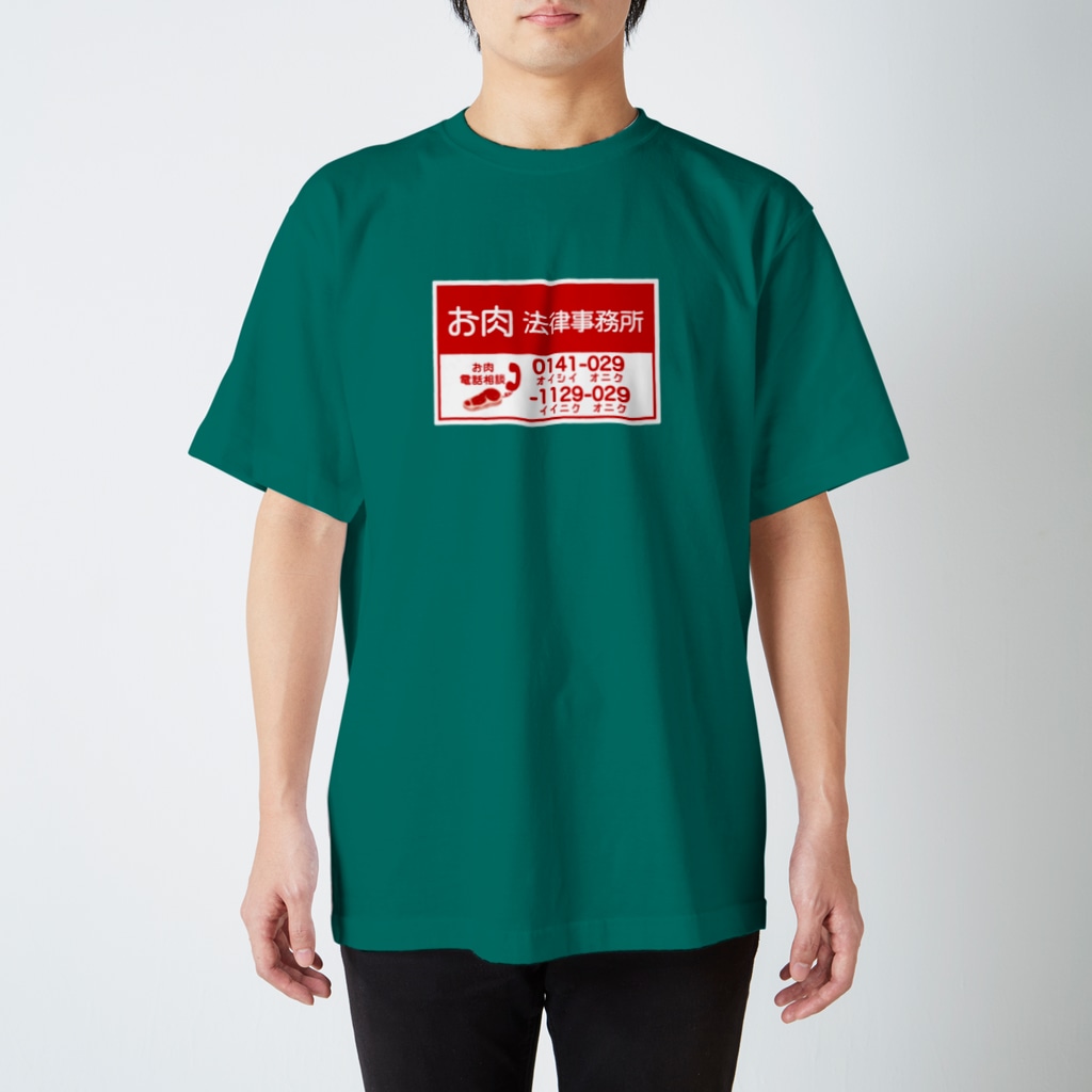 すとろべりーガムFactoryのお肉法律事務所 Regular Fit T-Shirt
