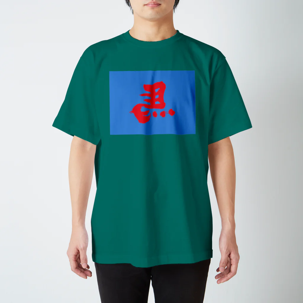 トーマスタイルの反転馬 Regular Fit T-Shirt