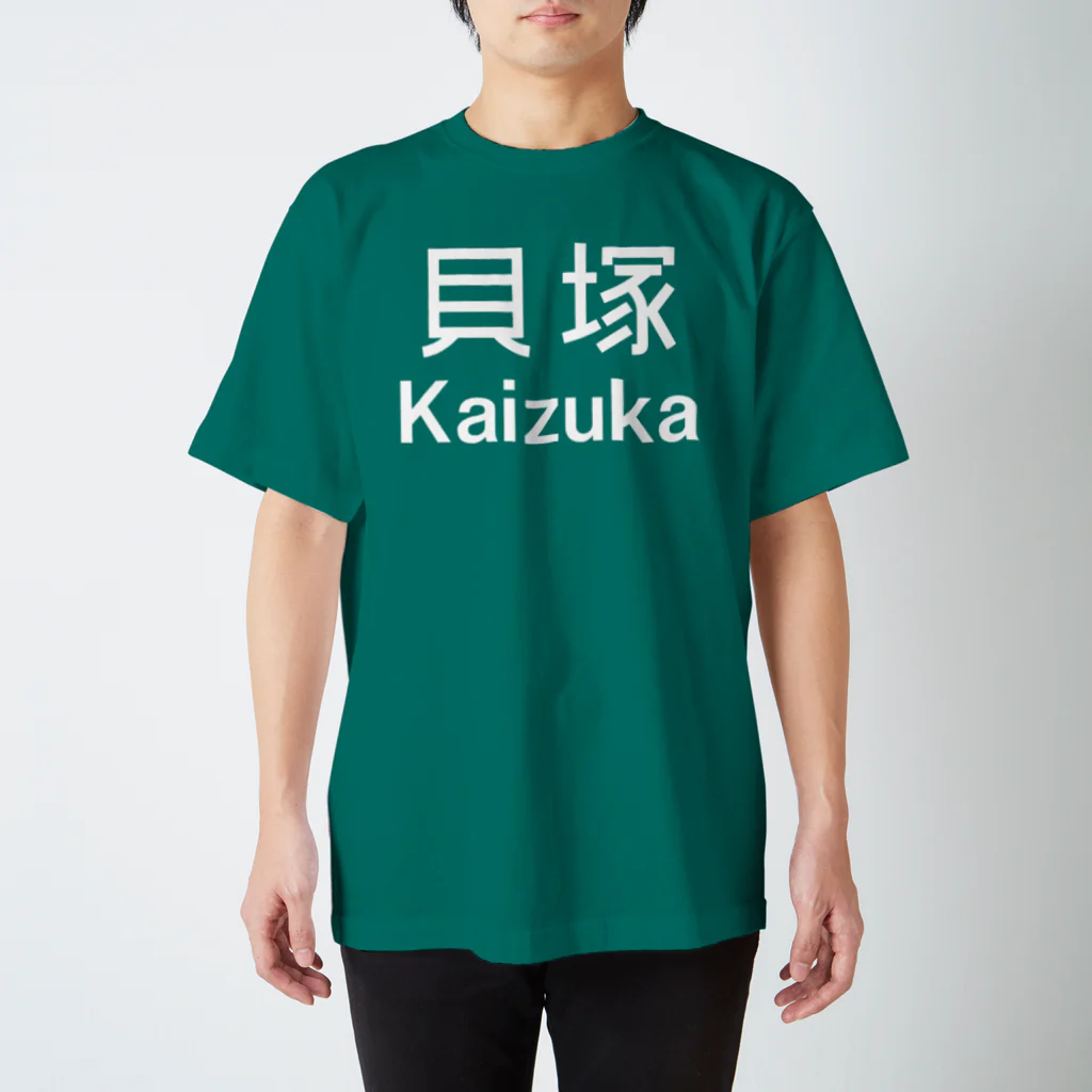 やまうちの店の貝塚インターチェンジ  Regular Fit T-Shirt