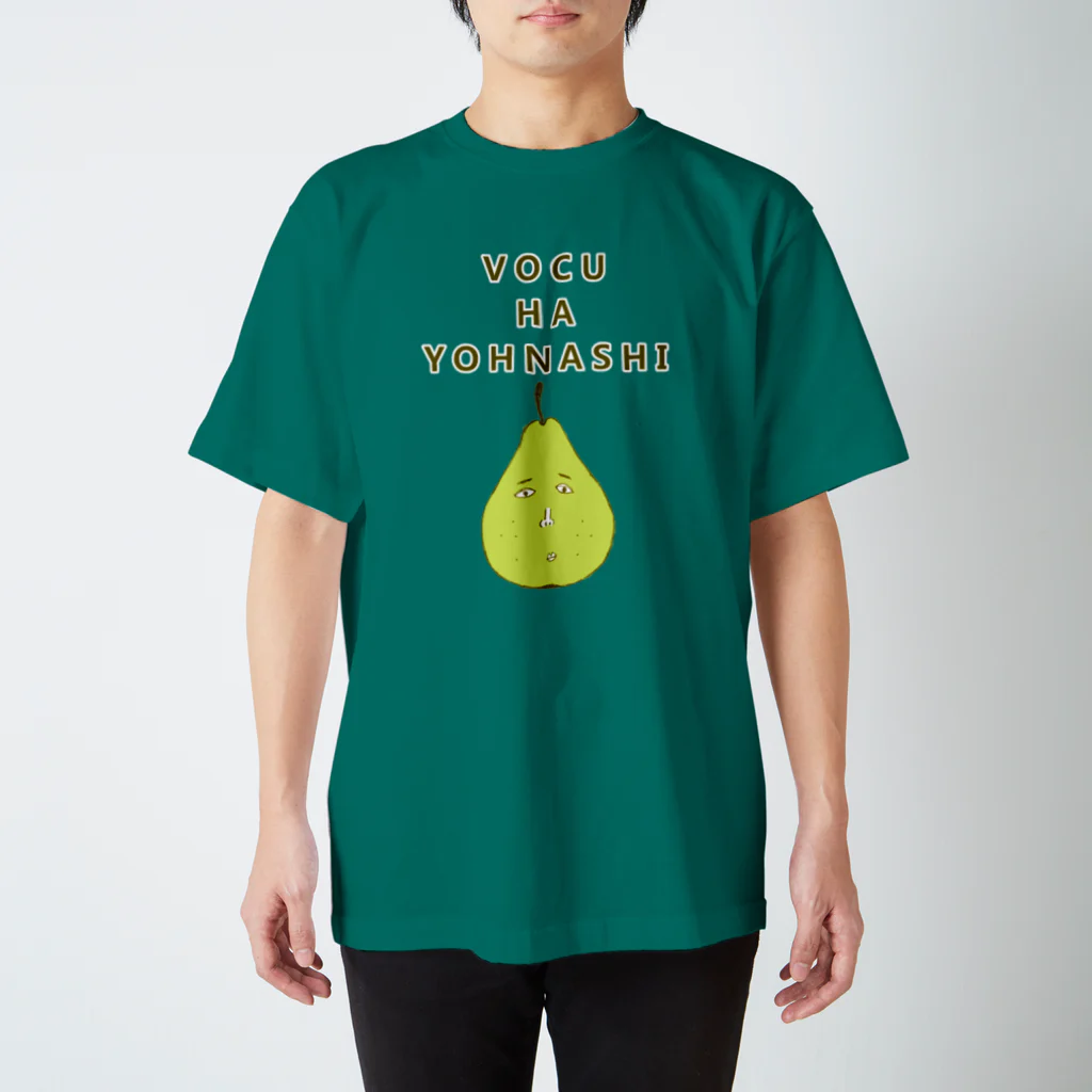 NIKORASU GOの僕はヨウナシ スタンダードTシャツ