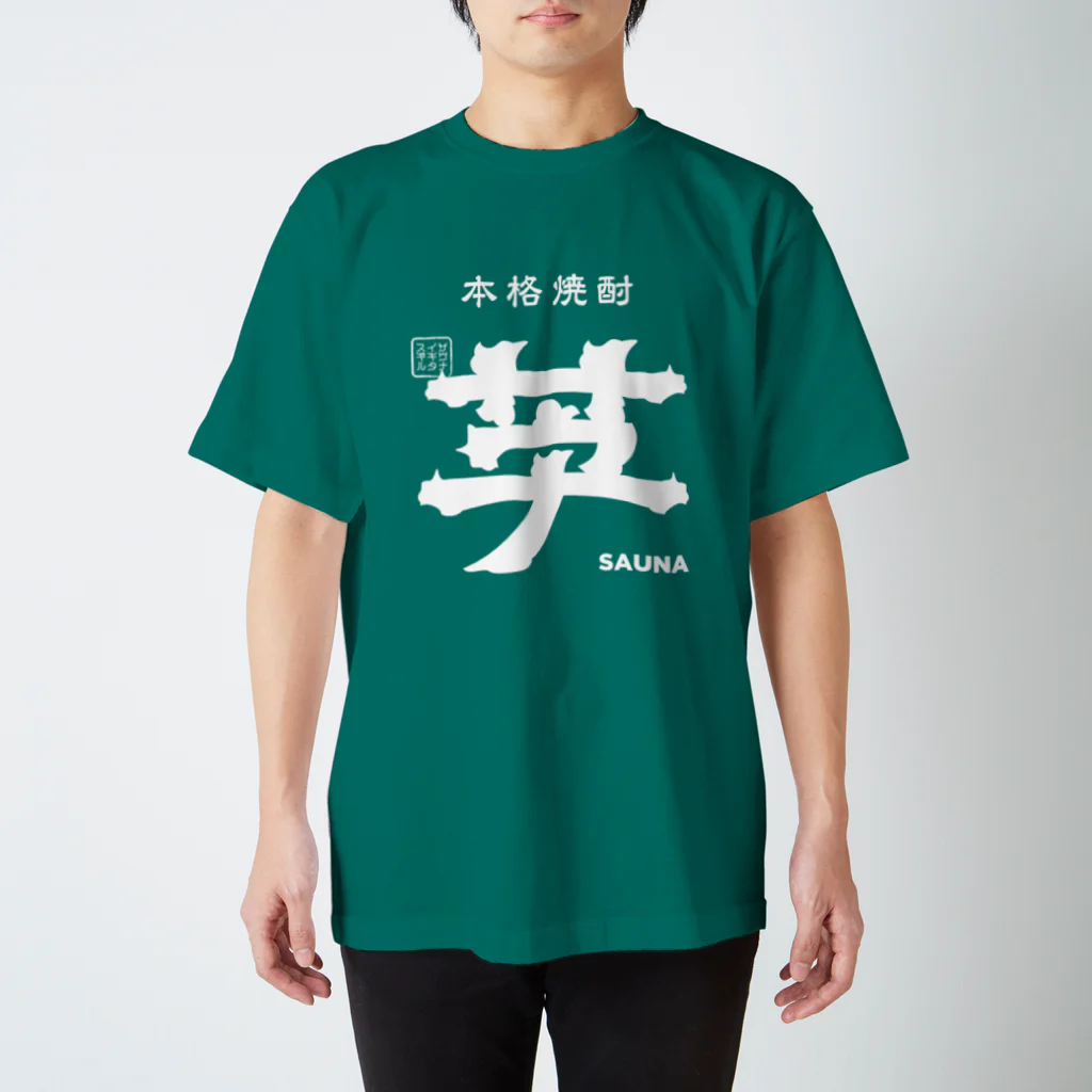 カボチャ Jrの本格焼酎 芋サウナ Regular Fit T-Shirt