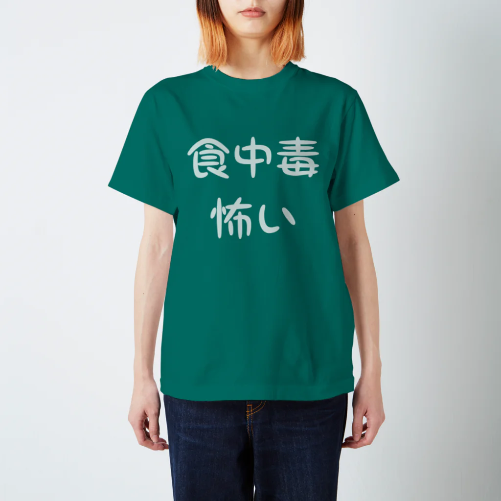 copandapandaの食中毒怖い スタンダードTシャツ