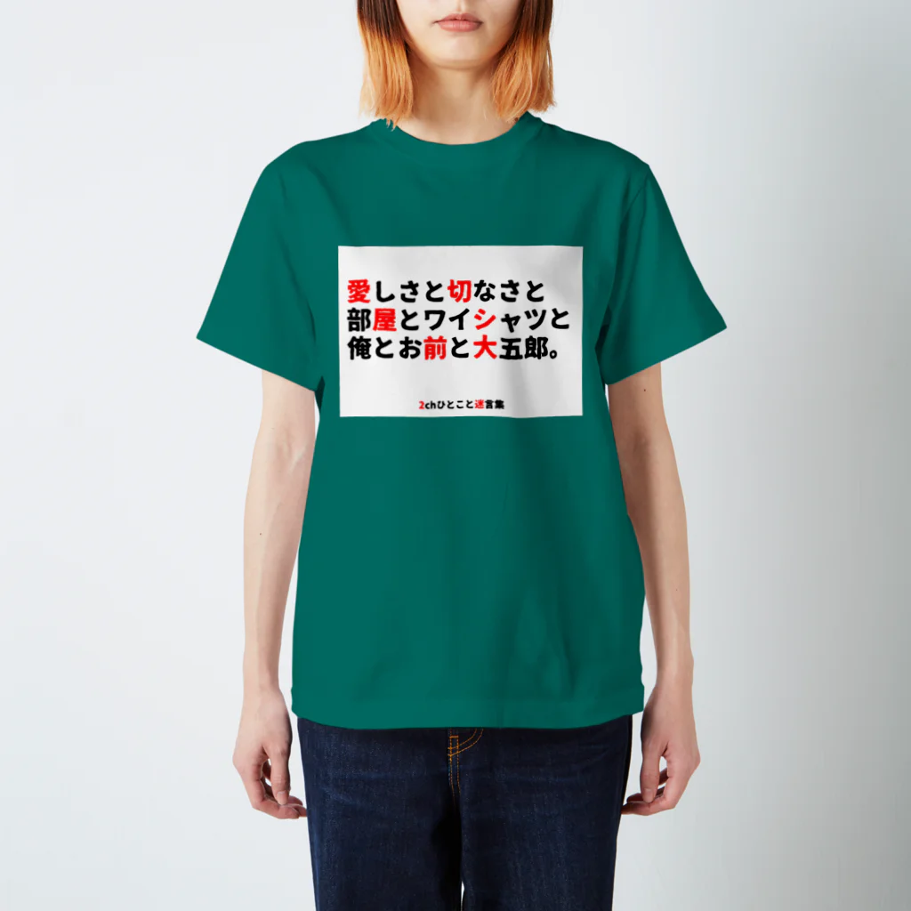 pixeraの愛しさと切なさと スタンダードTシャツ