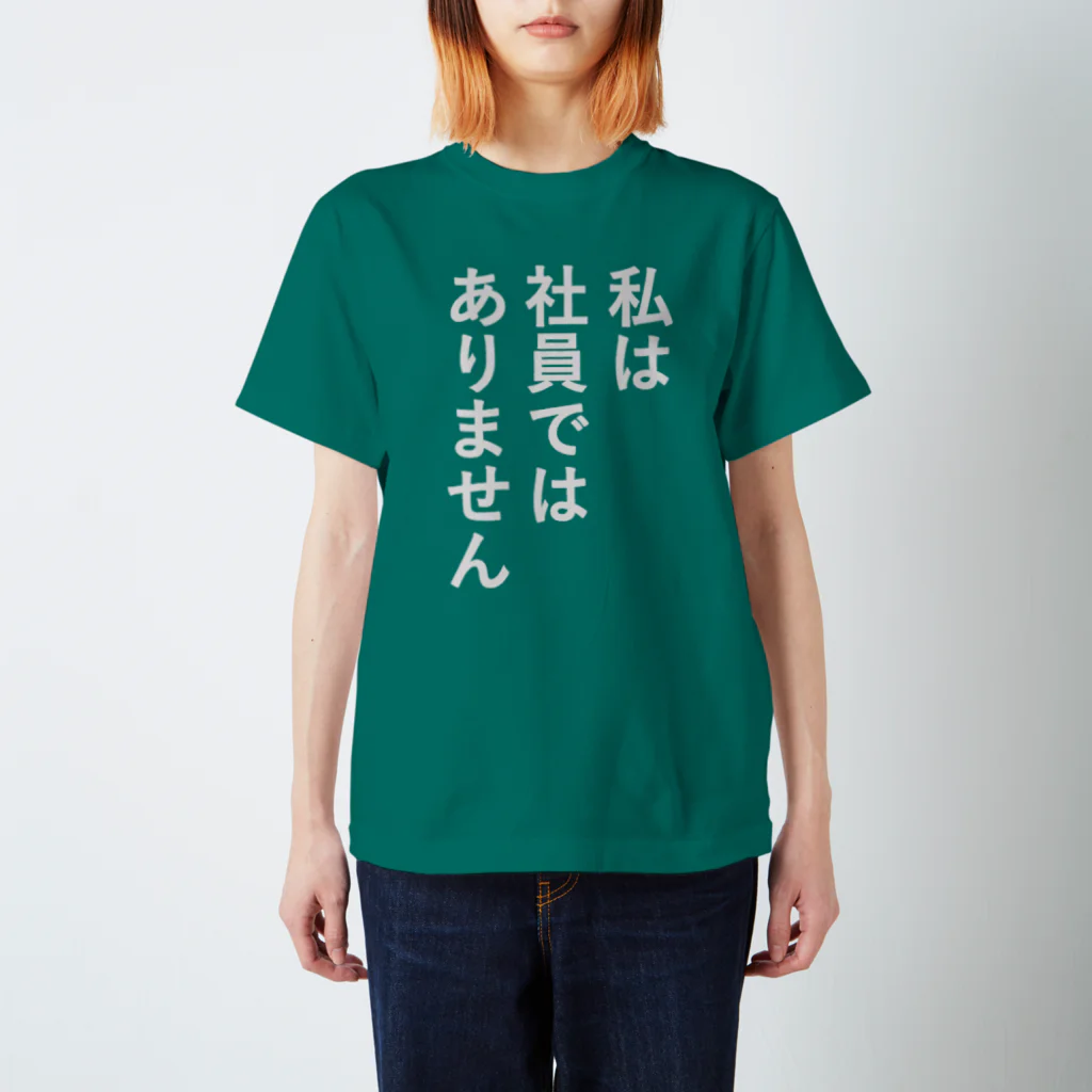 gongoの社員ではないアピール スタンダードTシャツ