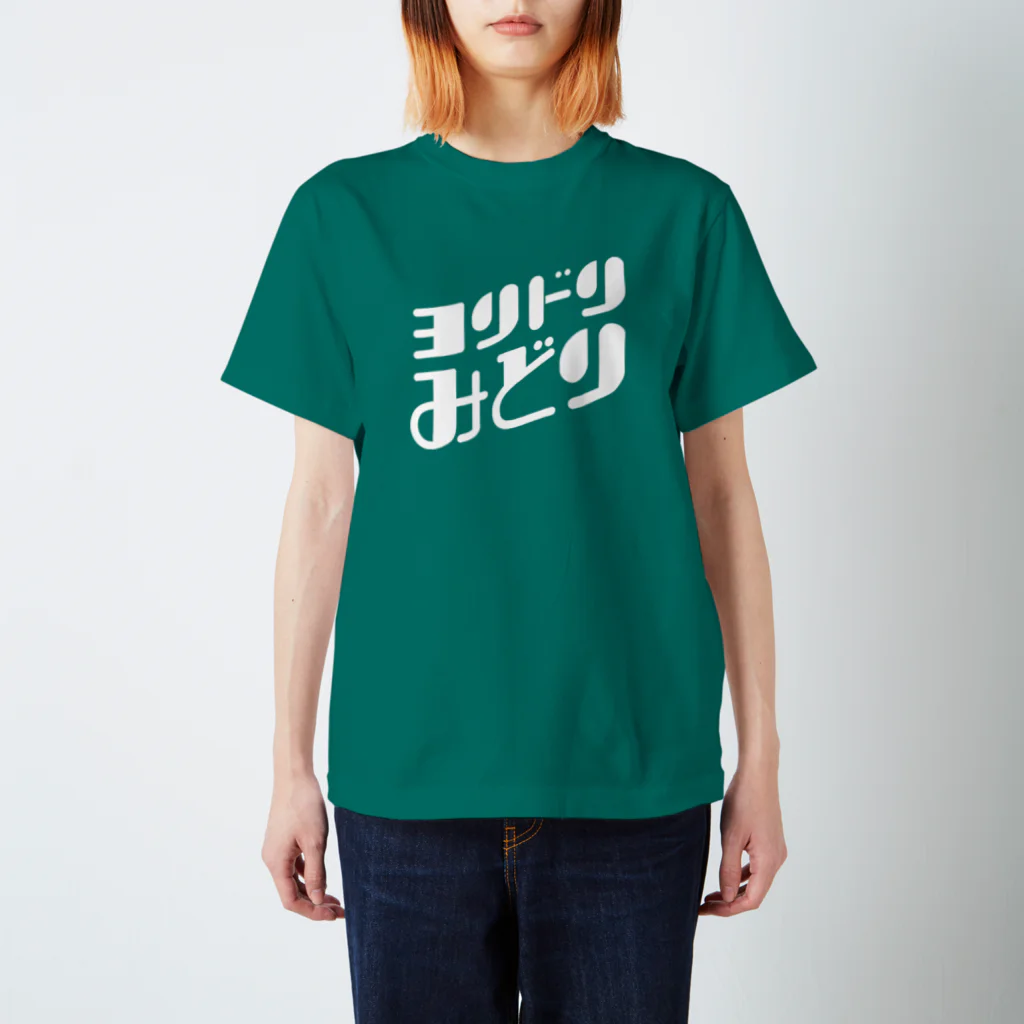 はしもとあやねのヨリドリみどり（白文字） Regular Fit T-Shirt