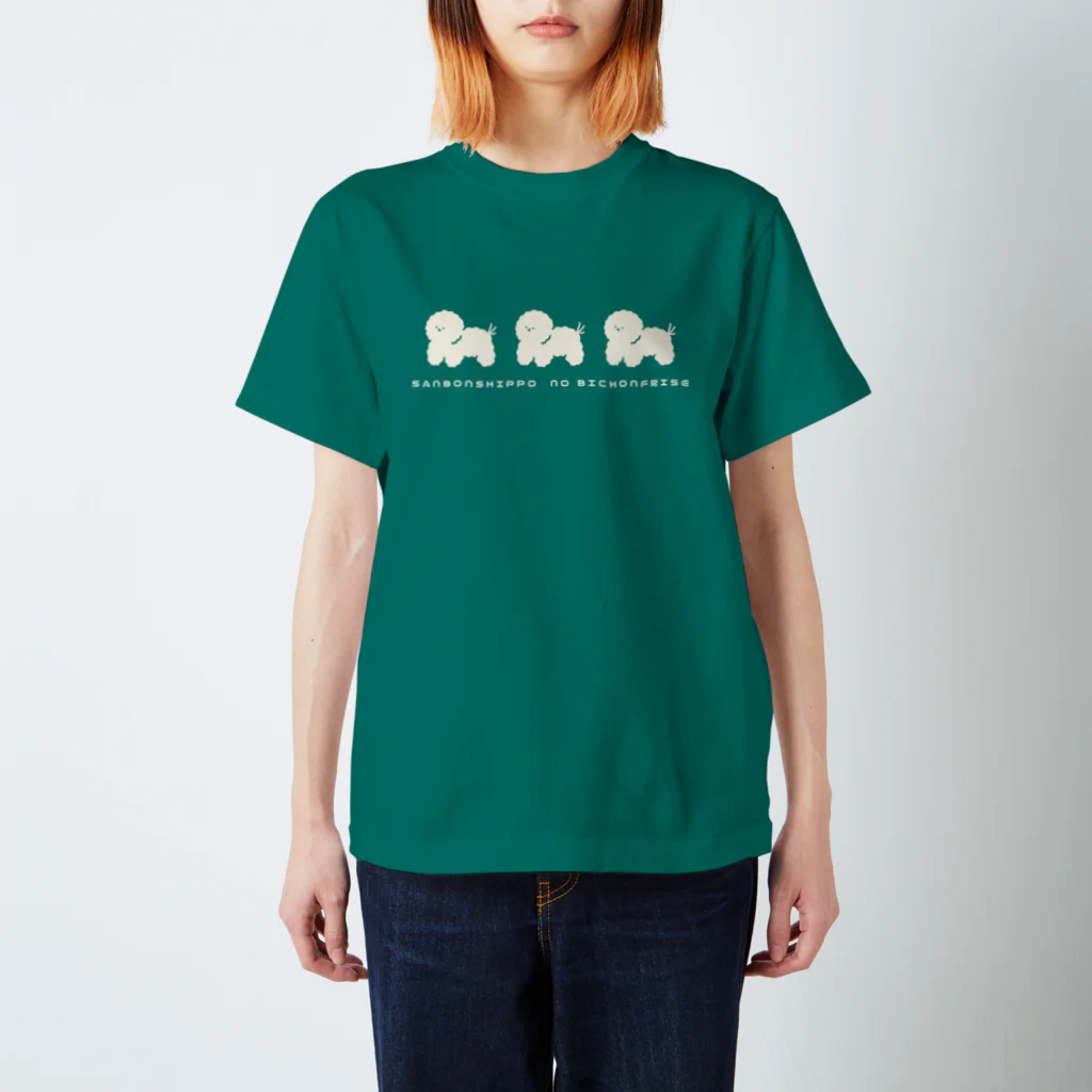 3本しっぽのビションフリーゼのSANBONSHIPPO NO BICHONFRISE スタンダードTシャツ