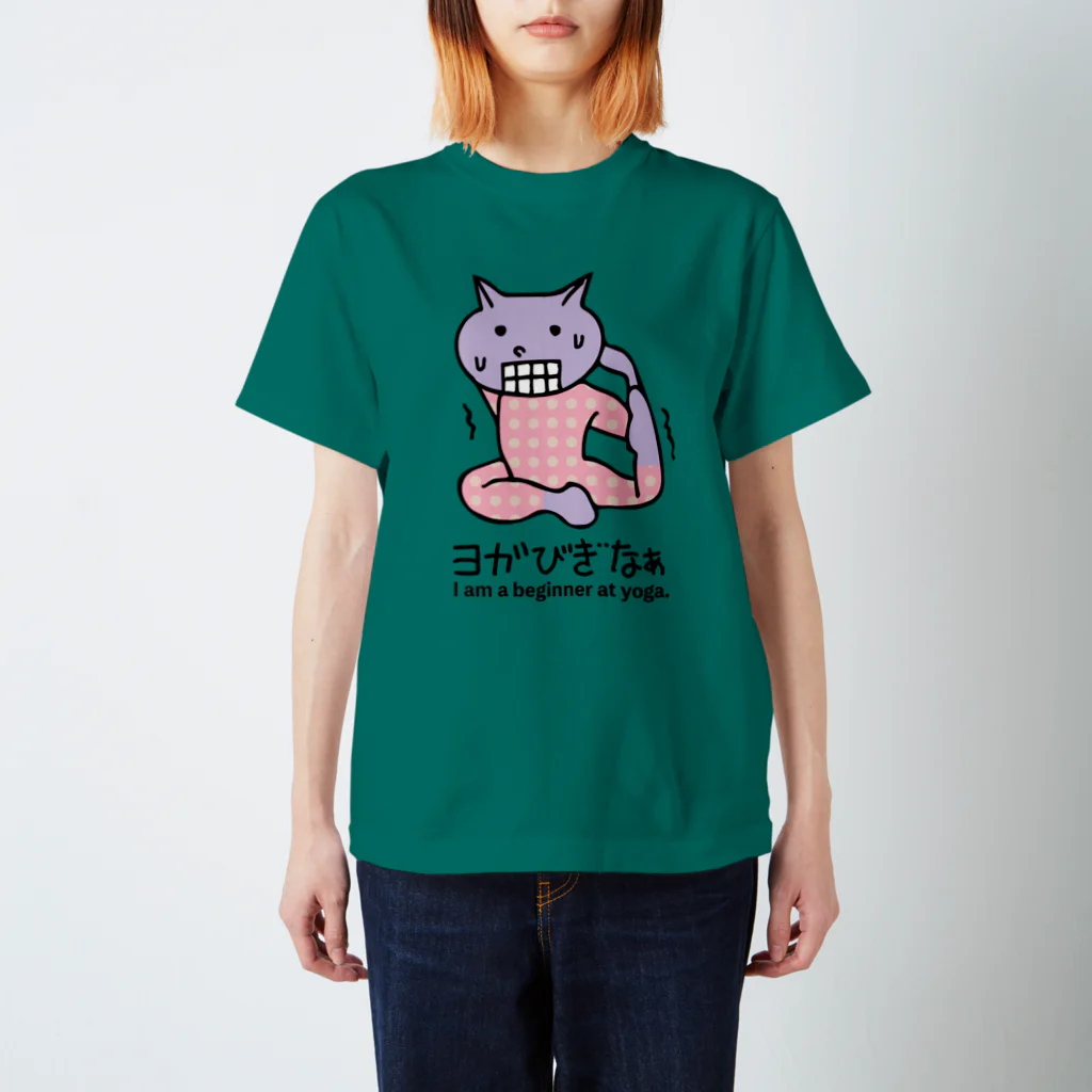 dot.dot.monsterのヨガ初心者ねこ君 スタンダードTシャツ