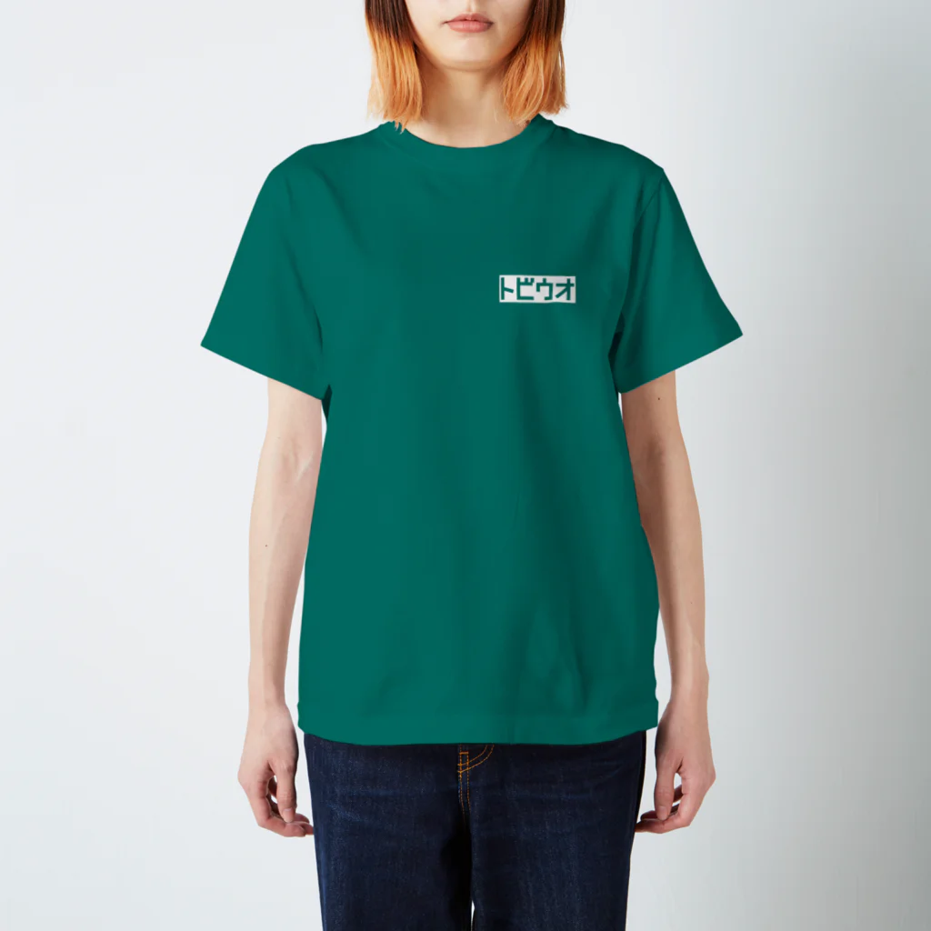 藻っくんSTOREのトビウオ白（表文字） スタンダードTシャツ