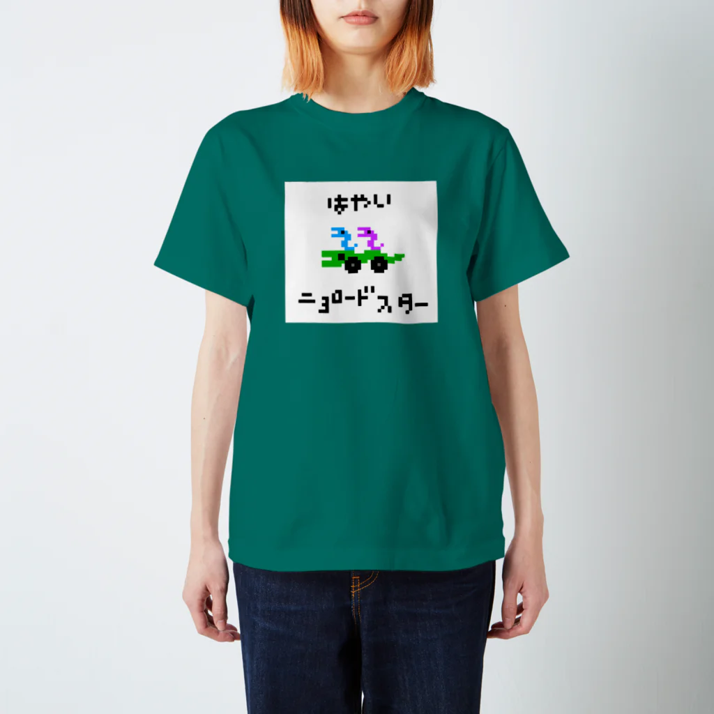 きんちょべの[ドット絵] ニョロードスター Regular Fit T-Shirt