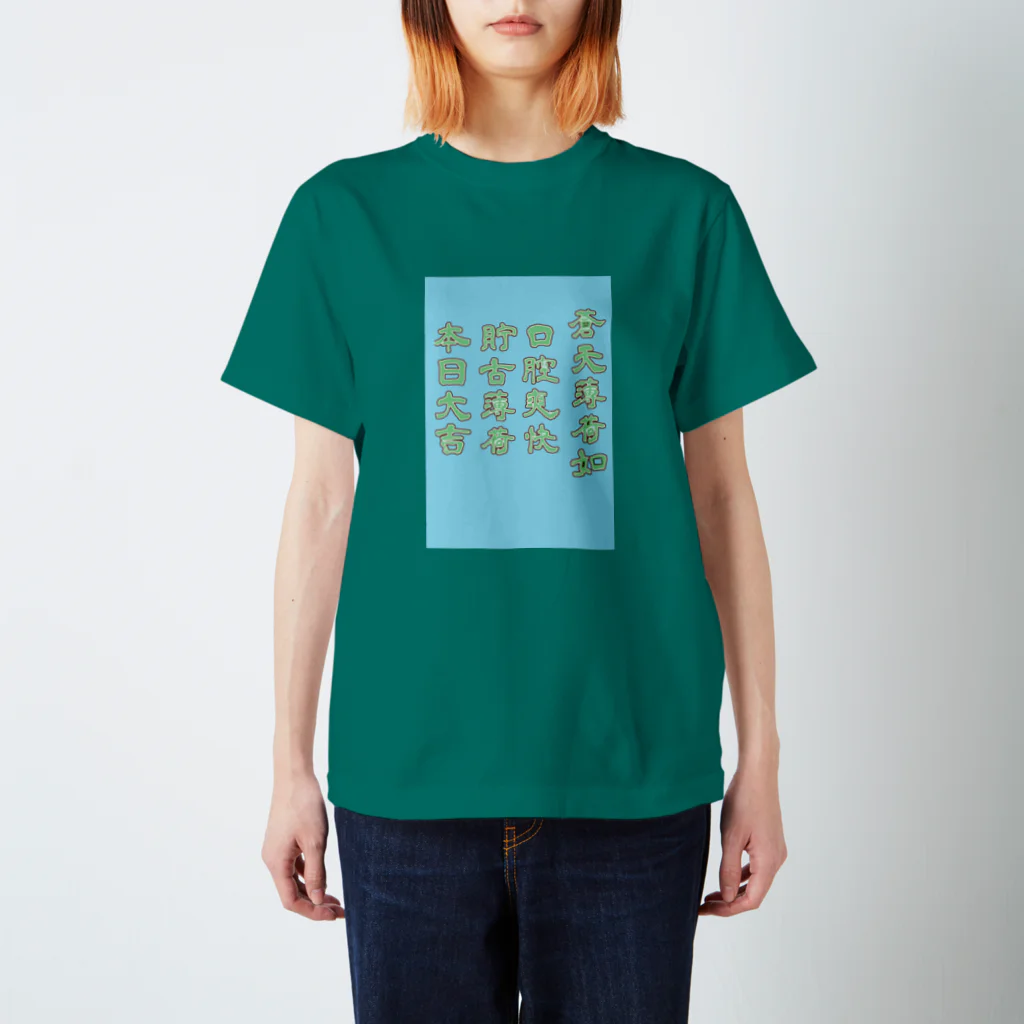 Danke Shoot Coffeeの貯古薄荷党（チョコミン党） スタンダードTシャツ