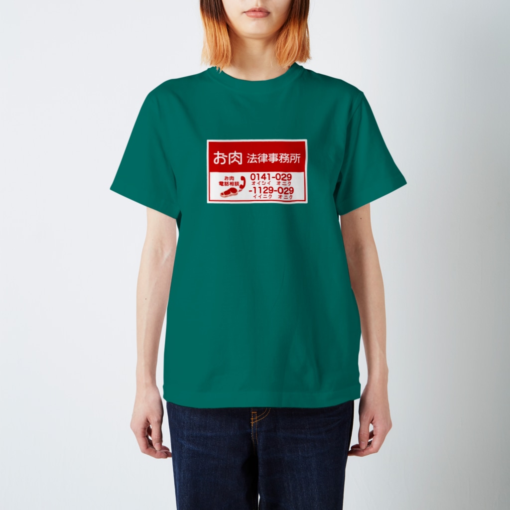 すとろべりーガムFactoryのお肉法律事務所 Regular Fit T-Shirt