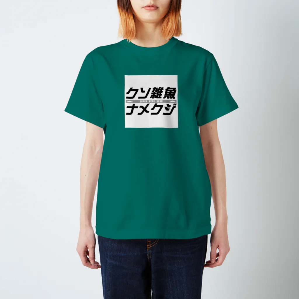 よろずや総本店のクソ雑魚ナメクジ スタンダードTシャツ