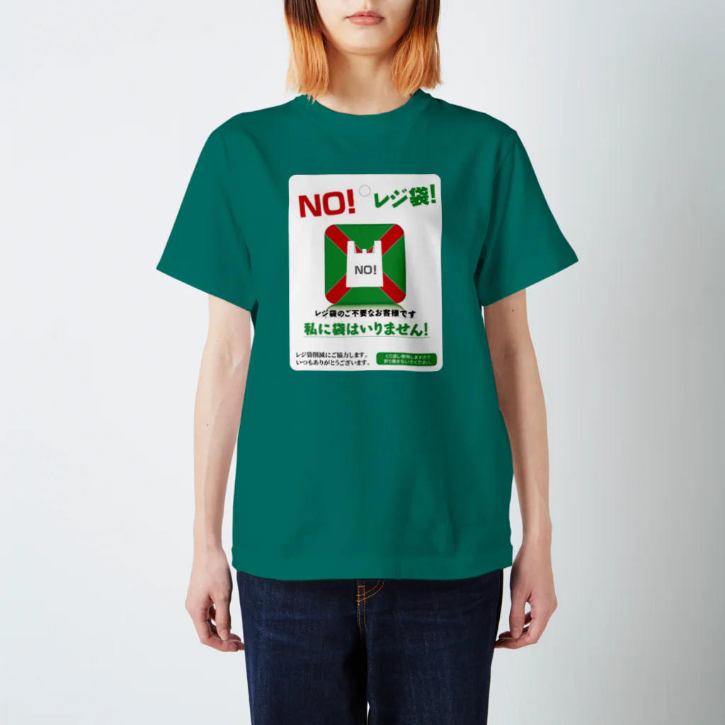 hal*bakoの私に袋はいりません！ スタンダードTシャツ